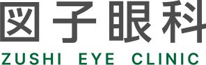 図子眼科